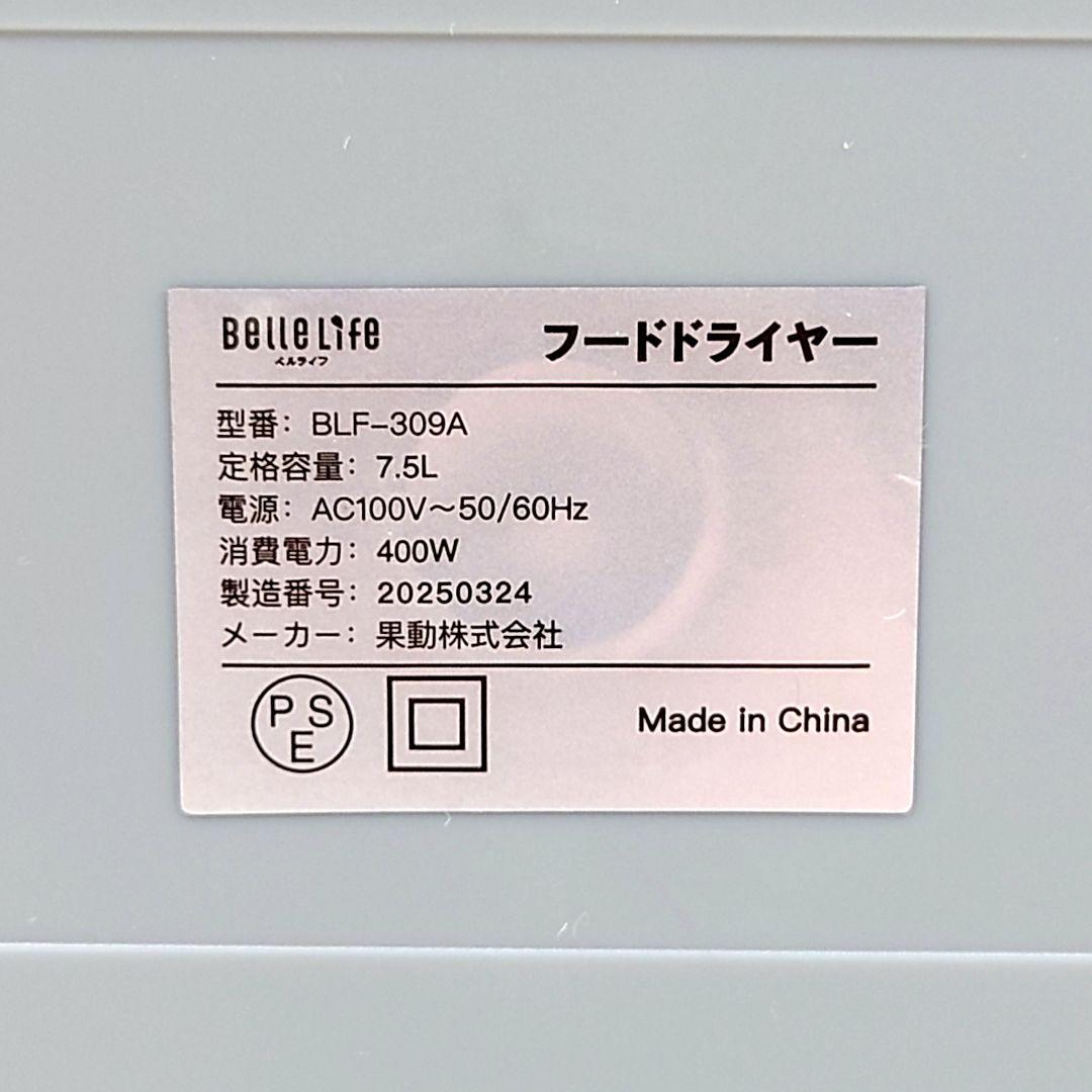 M0209J1 未使用★ベルライフ フードドライヤー BLF-309A ホワイト