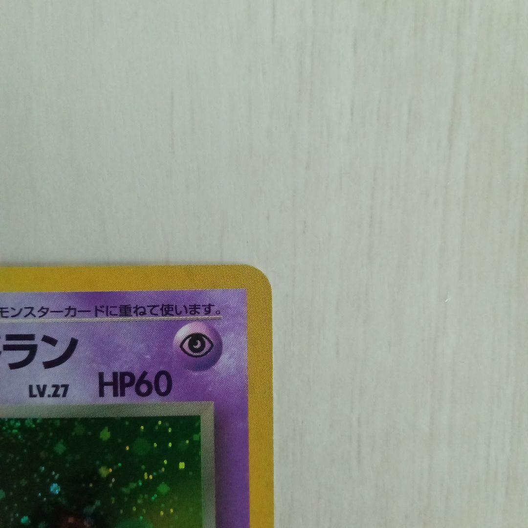 わるいヤドラン ★ 第4弾拡張パック ロケット団　　旧裏　ポケモンカード