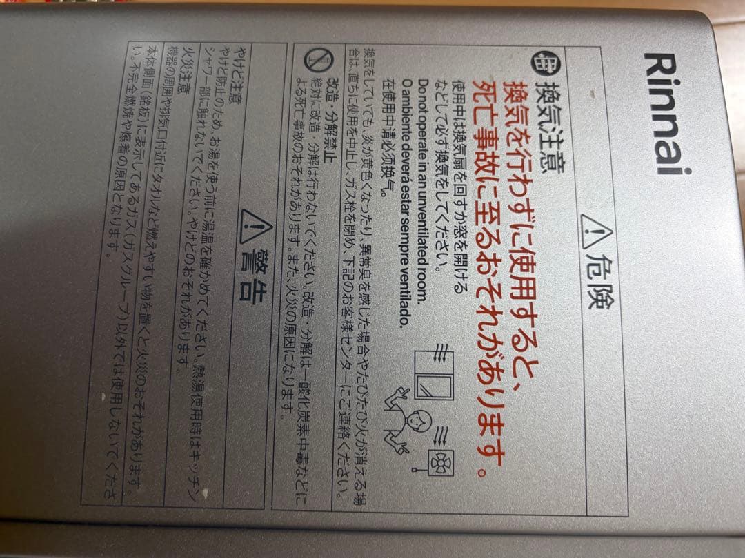 Rinnai 瞬間湯沸かし器　LPガス用