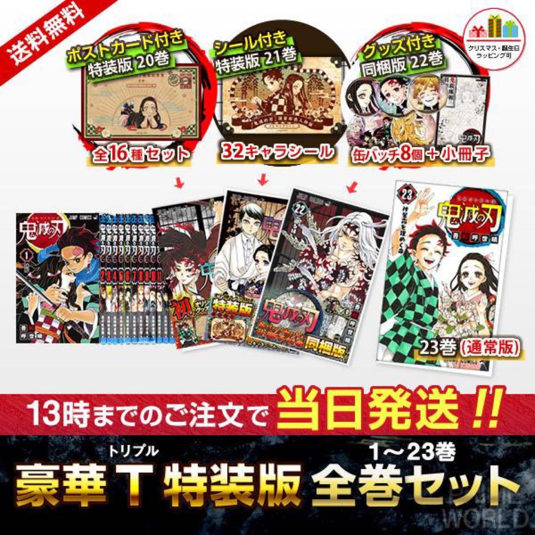 鬼滅の刃 全巻セット フル特典付き値下げ交渉可
