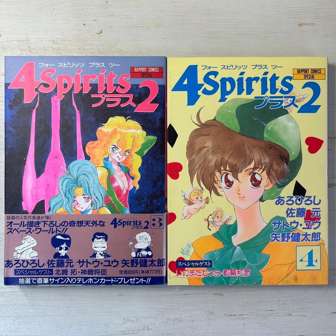 ４Spiritsプラス2 全7巻