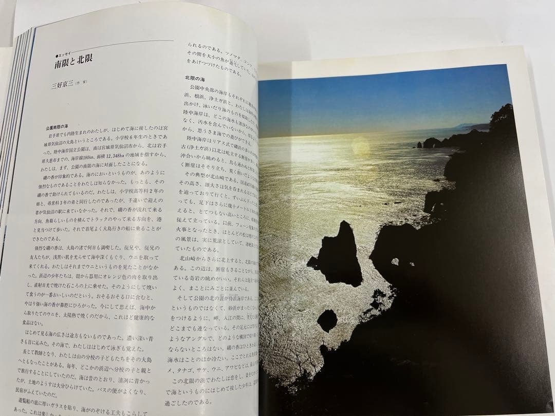 日本の風景　自然公園50周年記念