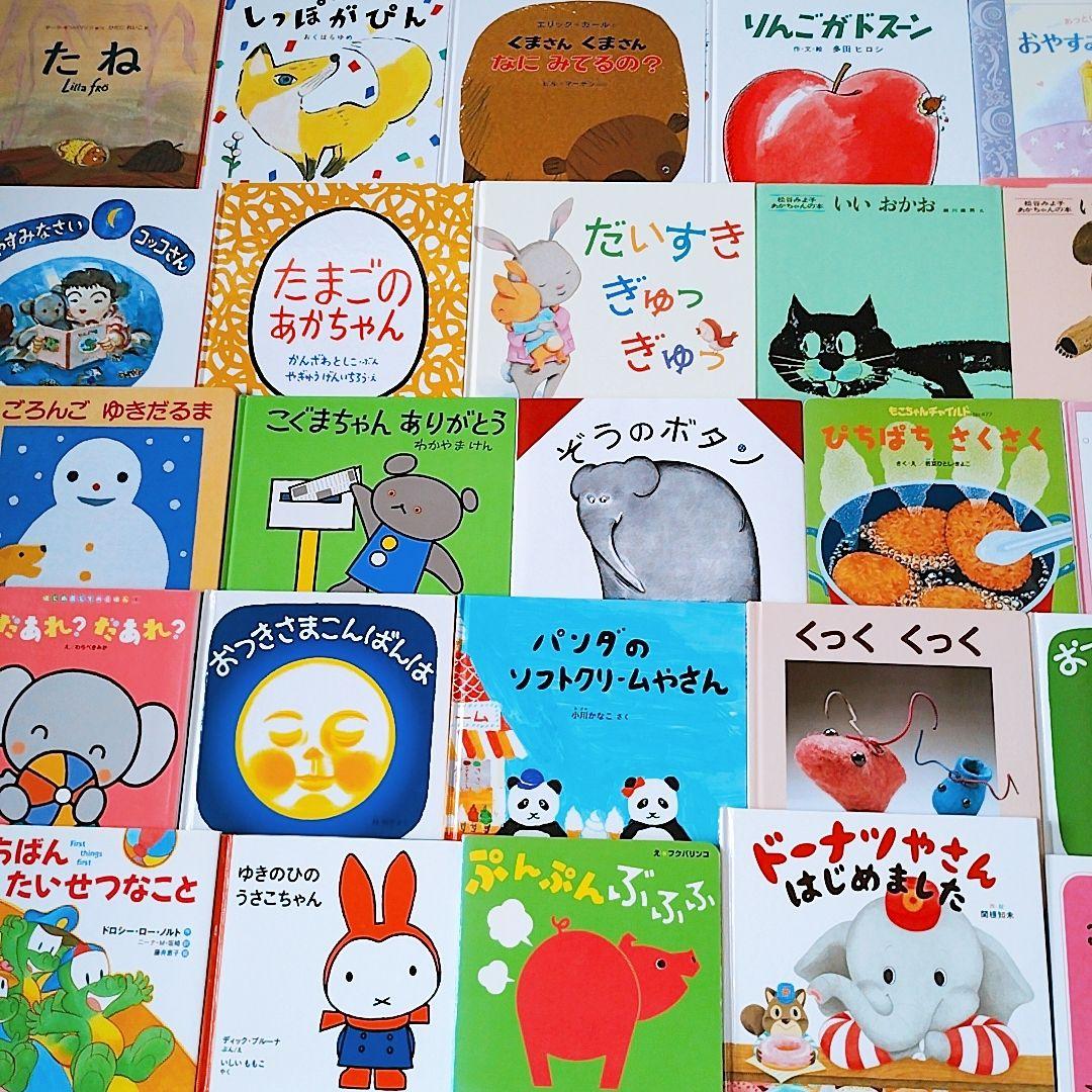 【美品★人気絵本】赤ちゃん0歳から 55冊セット 公文推薦図書 選定受賞図書多数