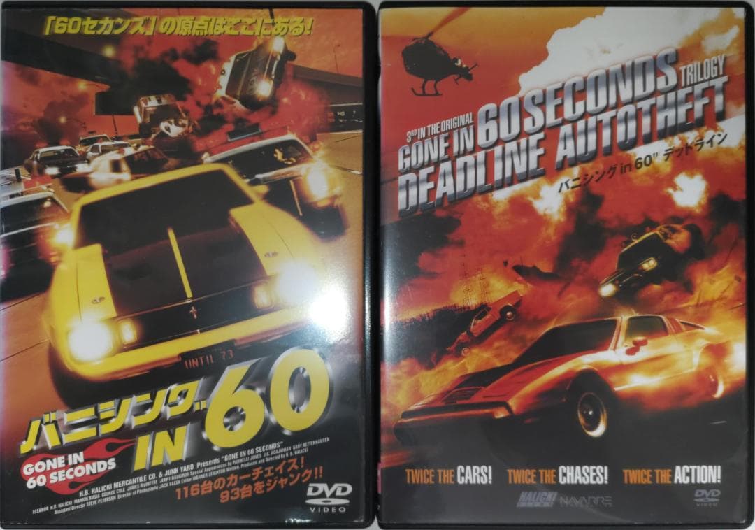 バニシングIN60 デッドライン H・B・ハリッキー自らの命をカーチェイス賭けた