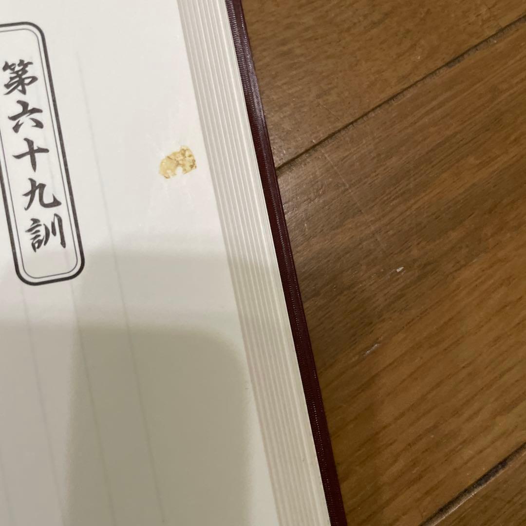 二代目社長の百訓｜二代目だけの為の100日間自己啓発