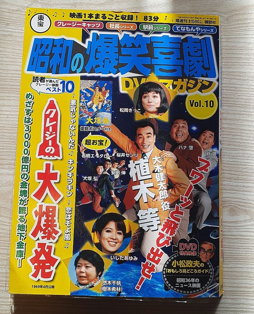 昭和の爆笑喜劇 DVDマガジン 11冊セット