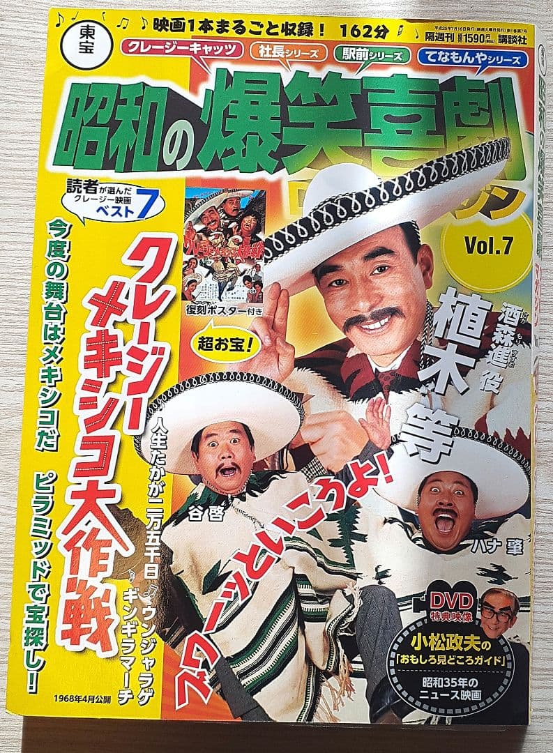 昭和の爆笑喜劇 DVDマガジン 11冊セット