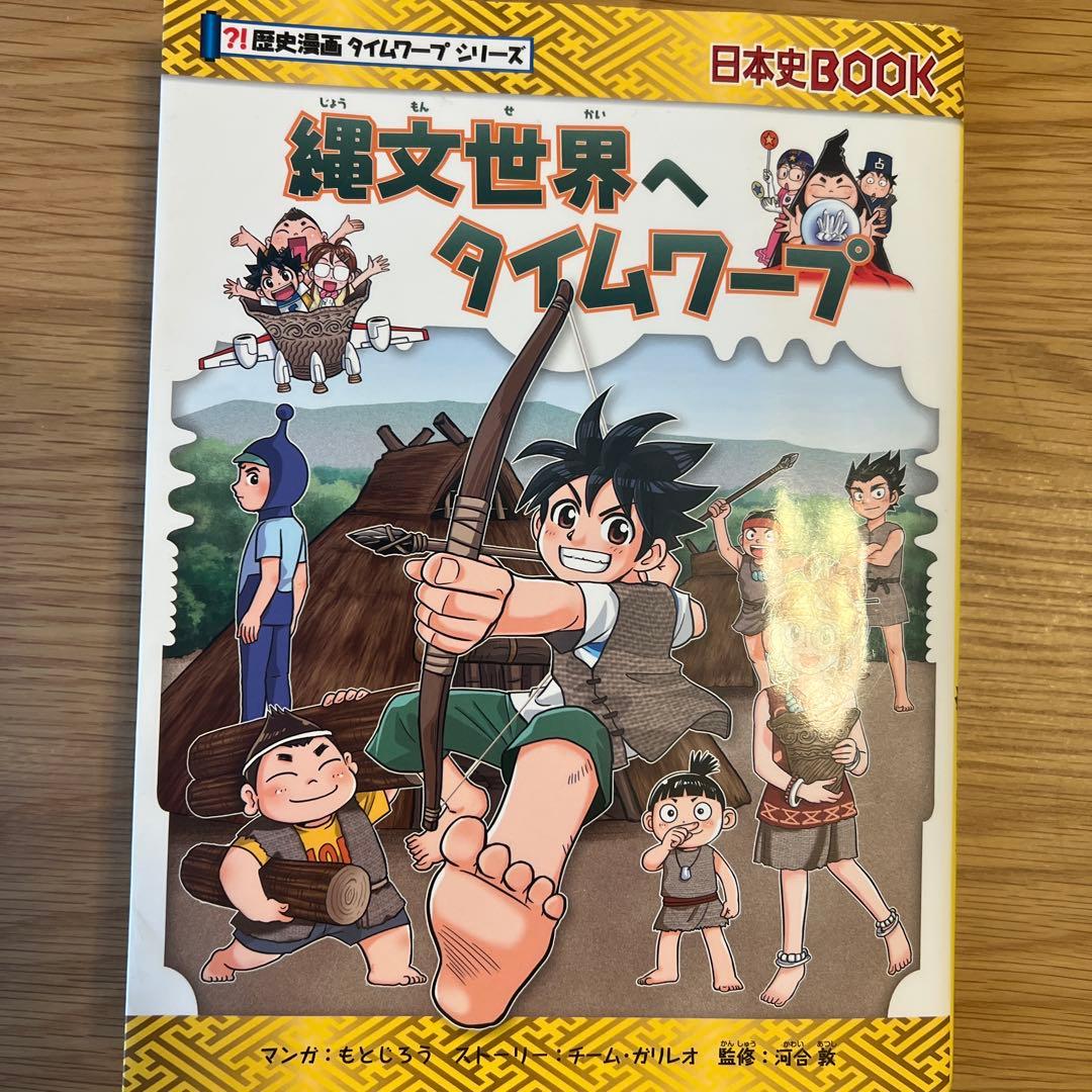 歴史漫画タイムワープ　19冊セット