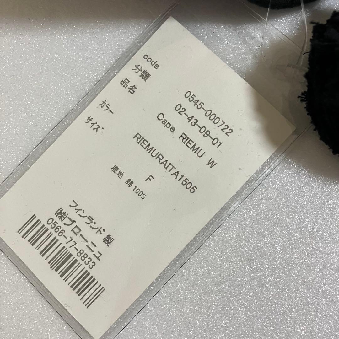 新品　希少ANNIKKI KARVINENコットン　厚手　ケープ　ストール　上質