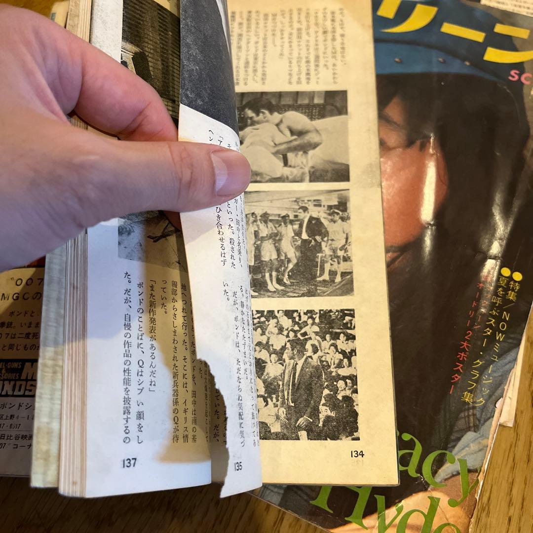 スクリーン 7 1972 Tracy Hyde 別冊スクリーン 1967
