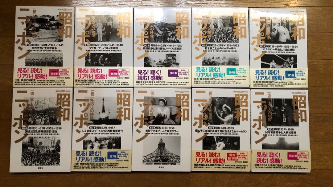 昭和ニッポン　一億二千万人の映像24巻セットDVD