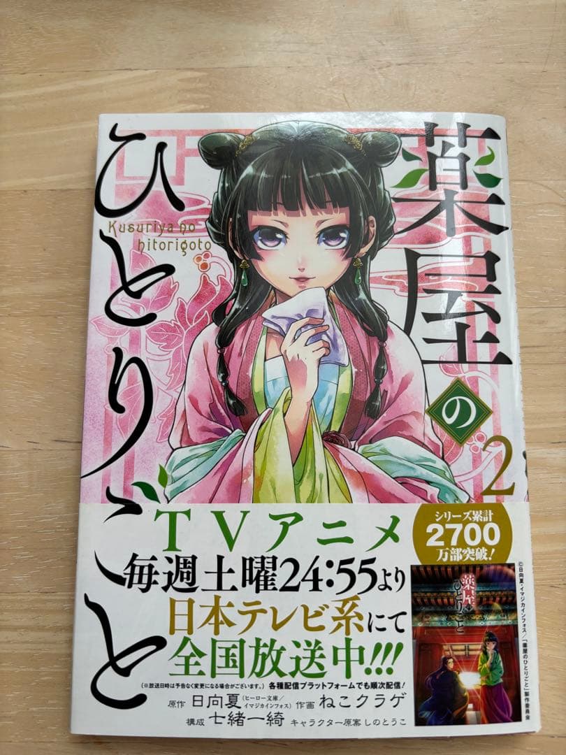 薬屋のひとりごと1巻〜15巻•19巻20巻 特典ポストカード&シール