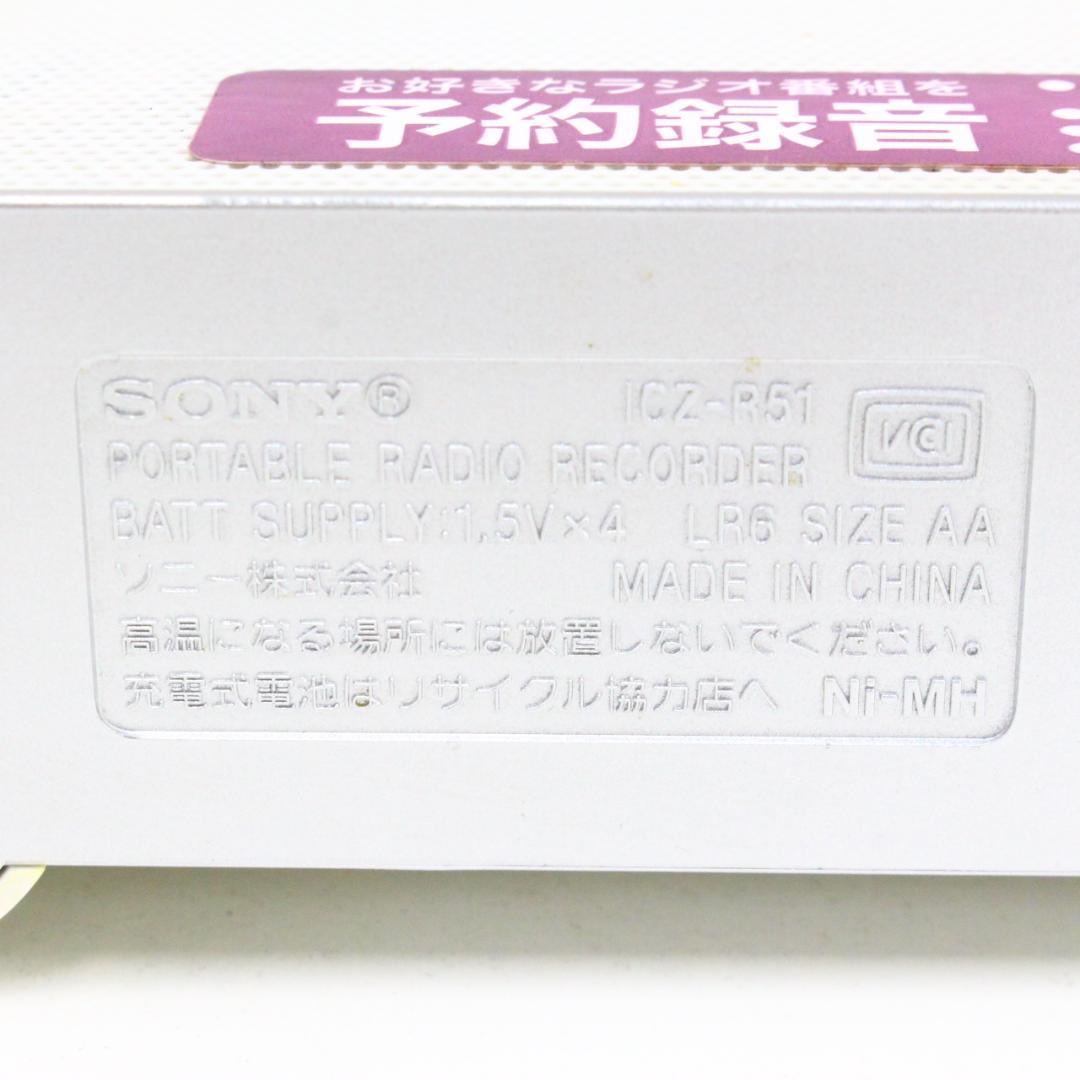 ◇動作確認済 SONY ポータブルラジオレコーダー ICZ-R51 生産終了品