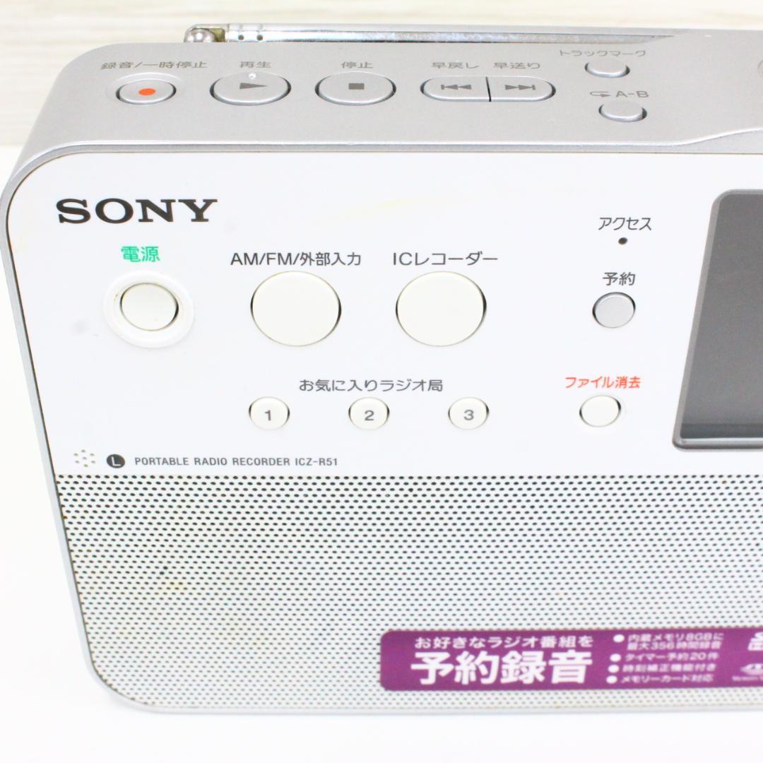 ◇動作確認済 SONY ポータブルラジオレコーダー ICZ-R51 生産終了品