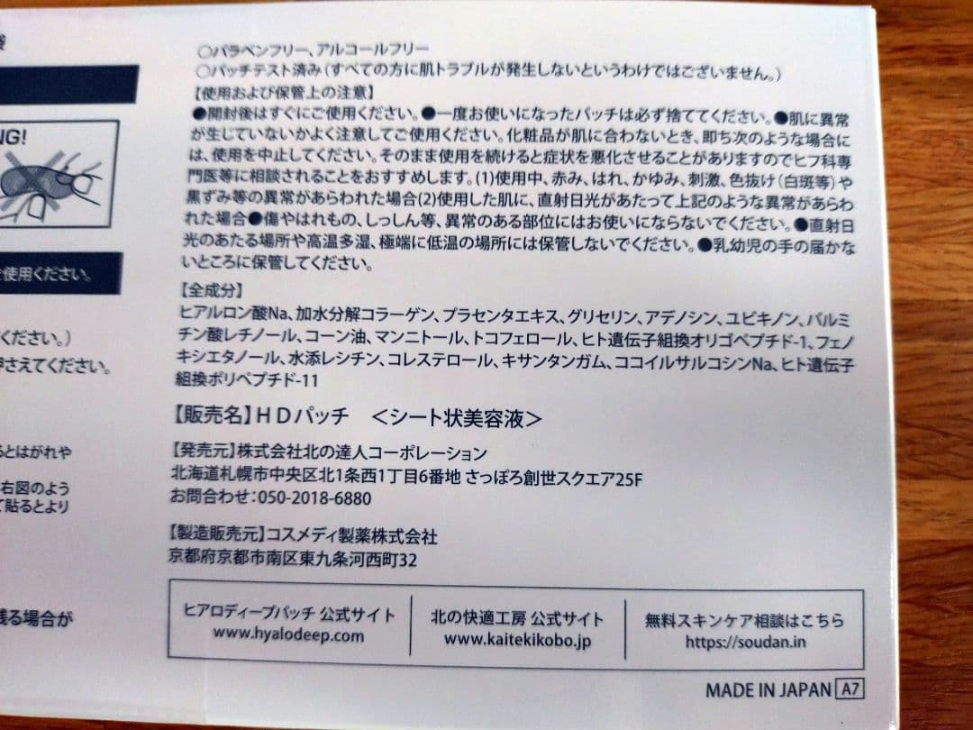 ヒアロディープパッチ　HYALO DEEP PATCH 未開封品3箱セット