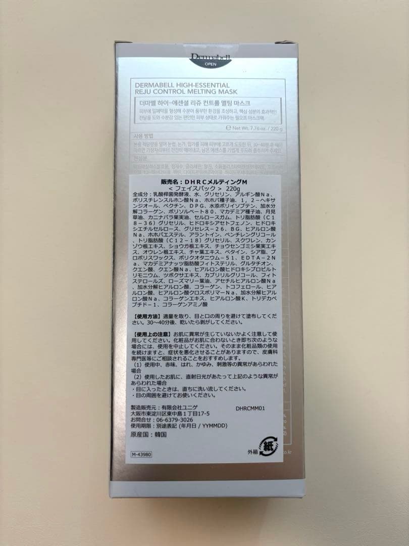 【正規品】Dermabell メルティングマスク 大容量サイズ！220g