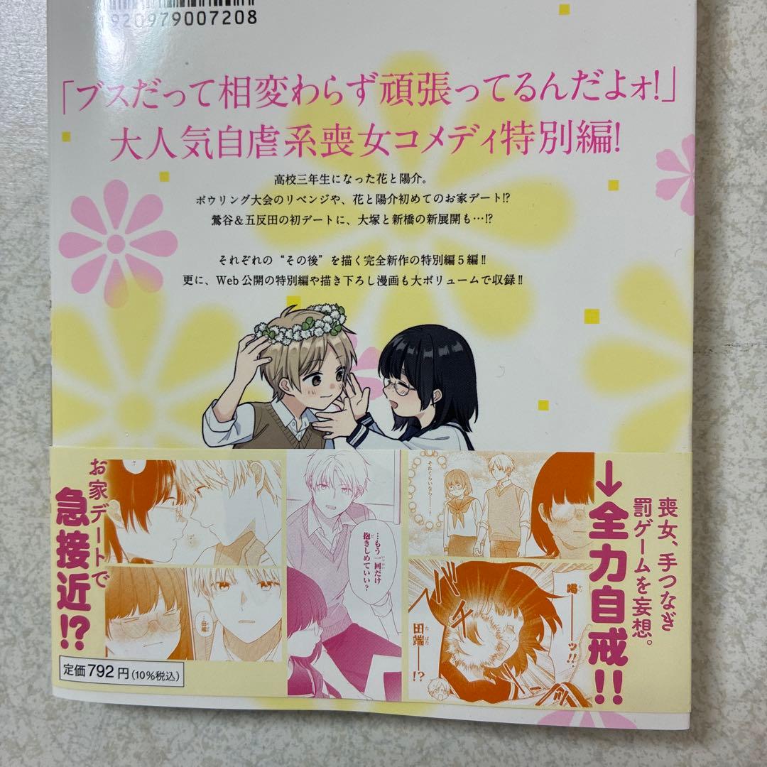 ブスに花束を。1〜12完結➕(13)