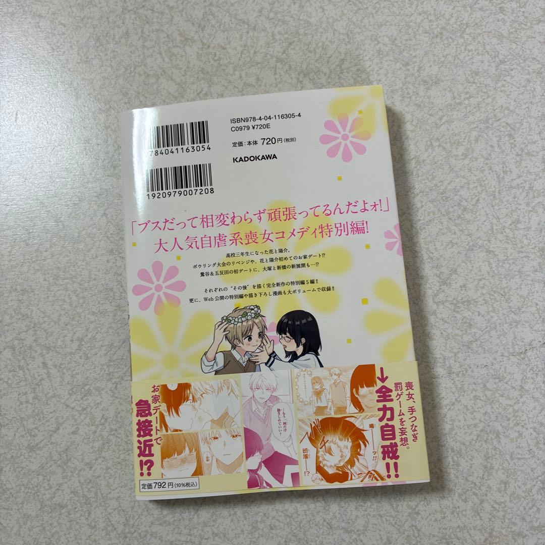 ブスに花束を。1〜12完結➕(13)