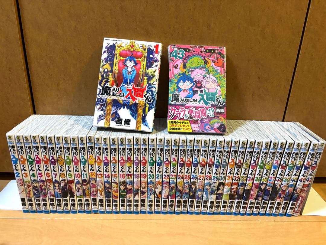魔入りました！入間くん 43巻全巻セット