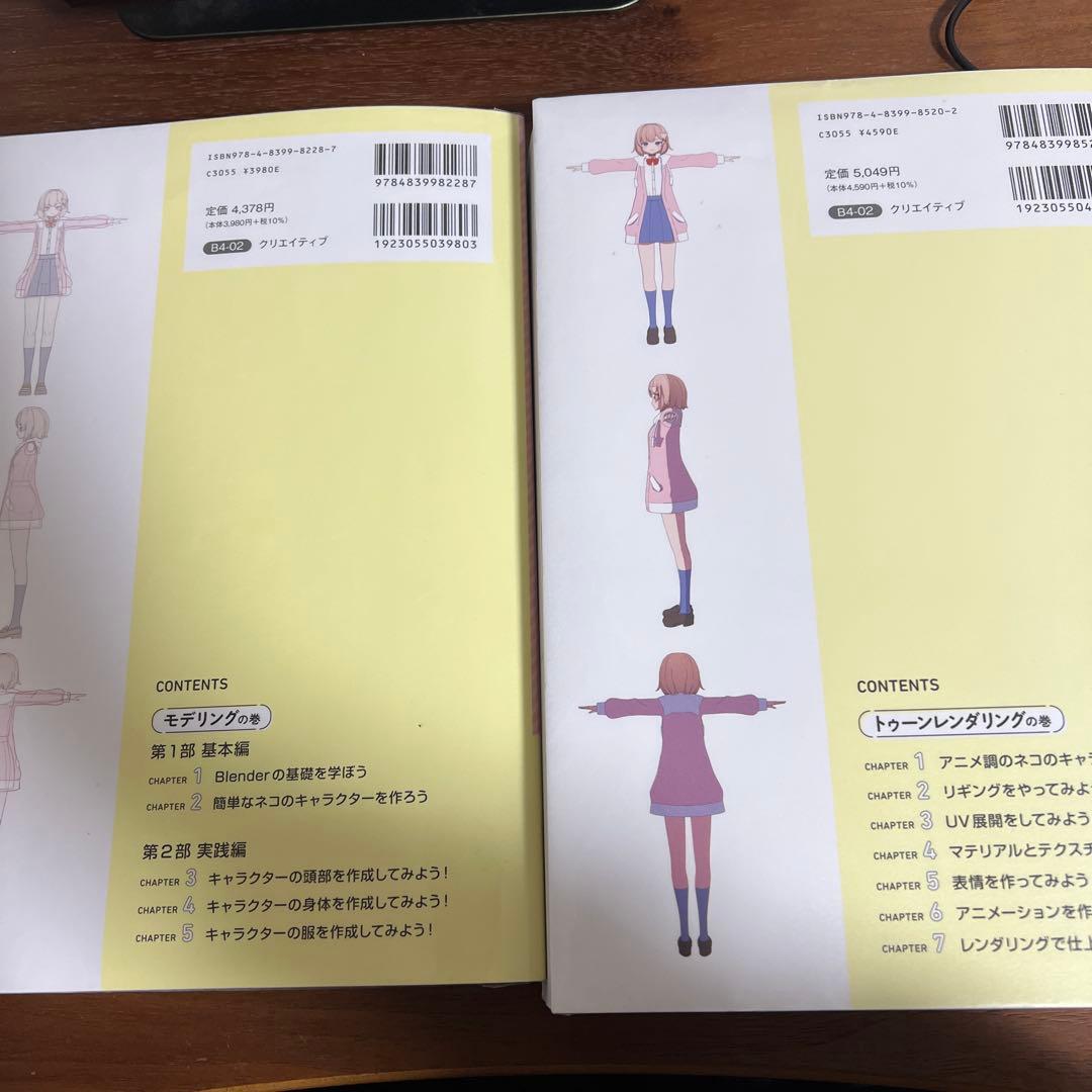 Blenderでアニメ絵キャラクターを作ろう　前後編セット　保護フィルム付き
