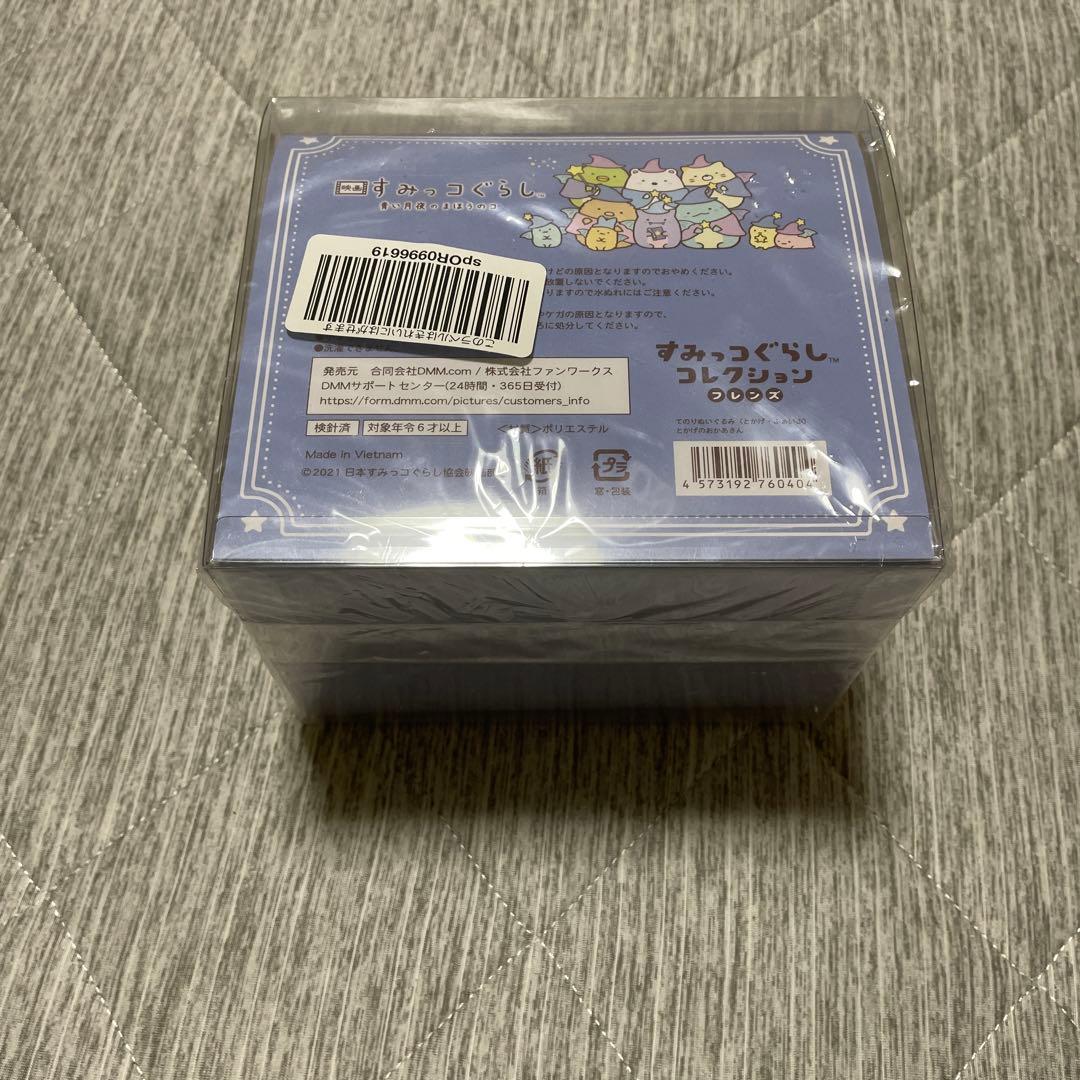 映画 すみっコぐらし 青い月夜のまほうのコ　DVDと特典ぬいぐるみ