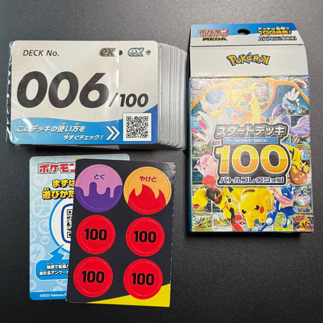 スタートデッキ100 No.006 メガメガニウムex メルメタルex