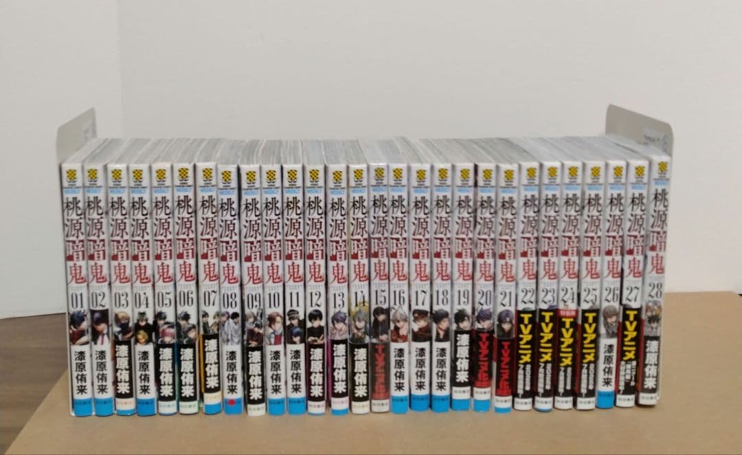 桃源暗鬼1~28巻 全巻セット　特典複数　新品2冊