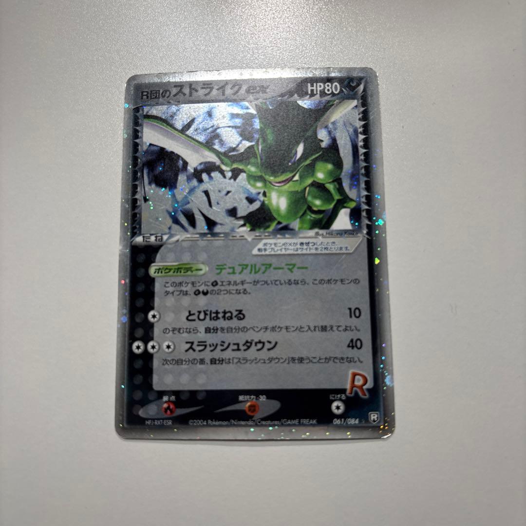 R団のストライクex 　ナンジャモのハリバリーex SAR