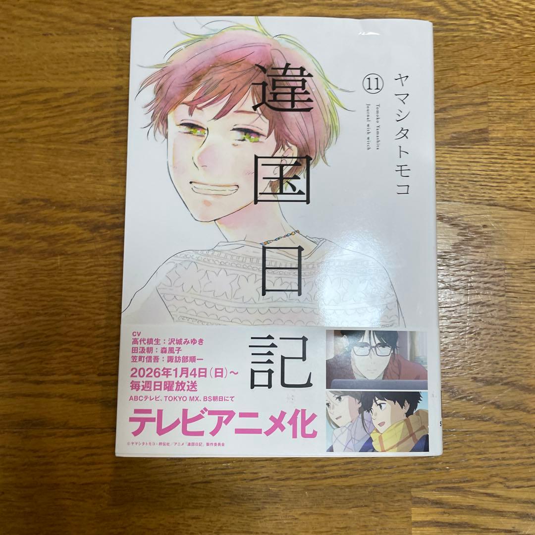 違国日記全巻セット ヤマシタトモコ　完結　マンガ