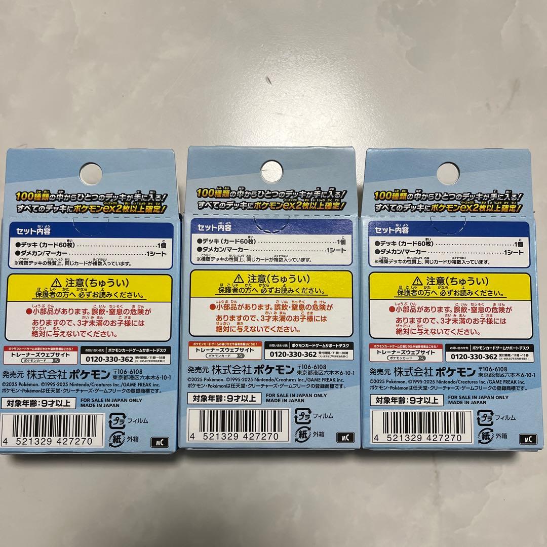 新品未開封　ポケモンカード 　スタートデッキ100　バトルコレクション　3点