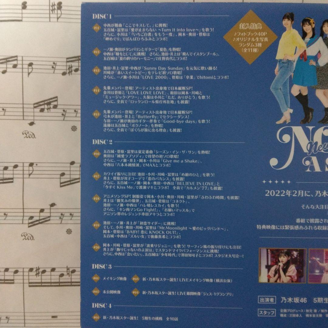 特典未開封　乃木坂46/新・乃木坂スター誕生! 第2巻 〈ブルーレイ4枚組〉