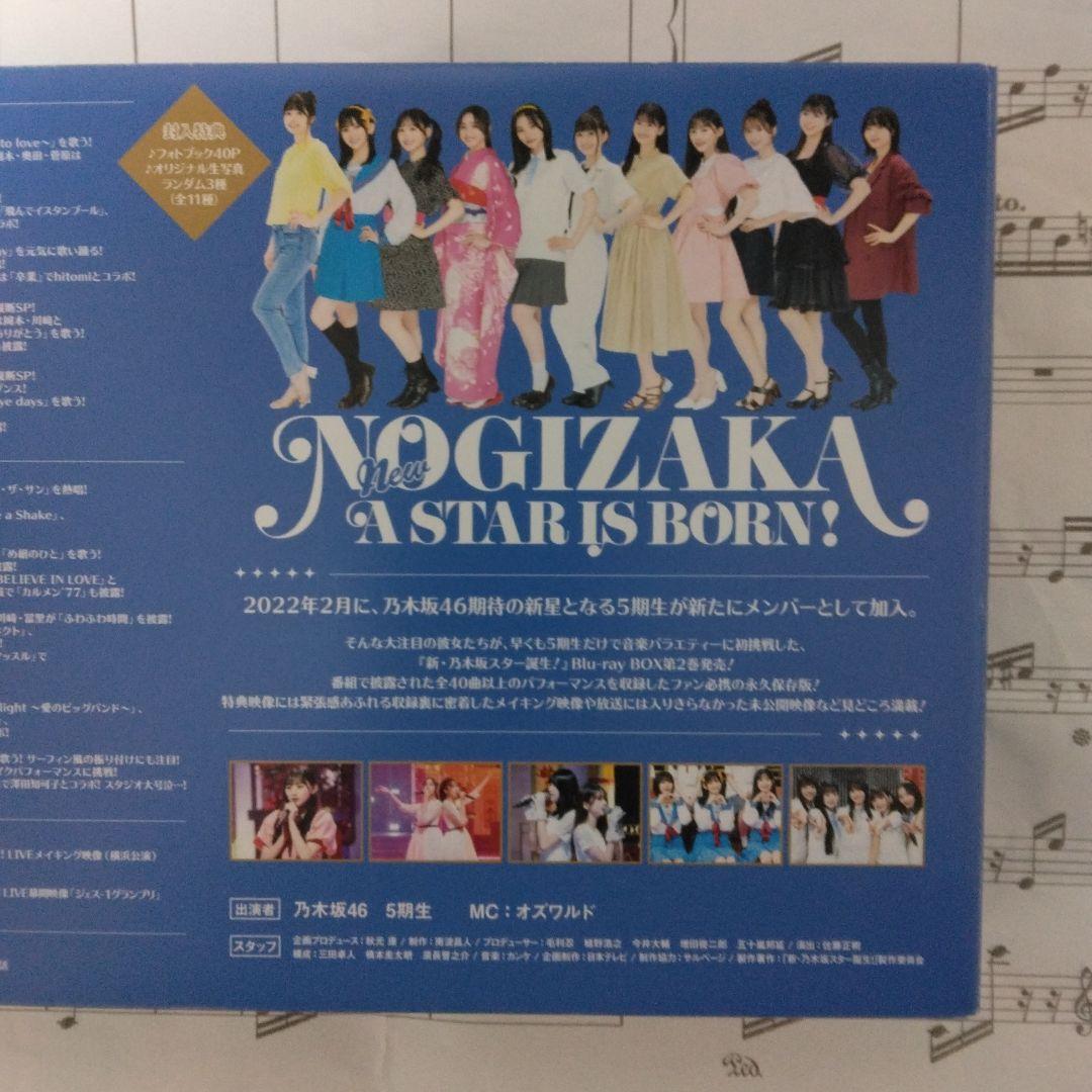 特典未開封　乃木坂46/新・乃木坂スター誕生! 第2巻 〈ブルーレイ4枚組〉