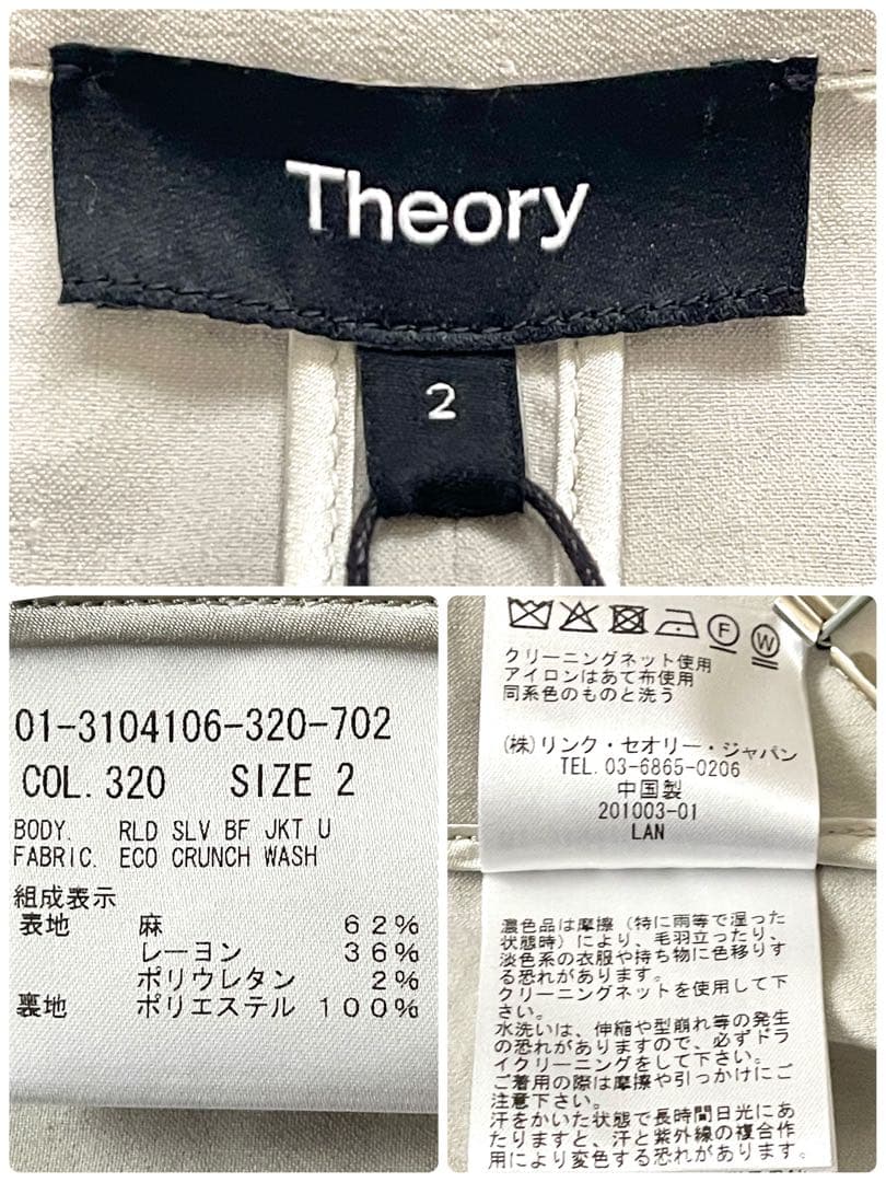 未使用 タグ付き Theory ECO CRUNCH WASH ジャケット 2