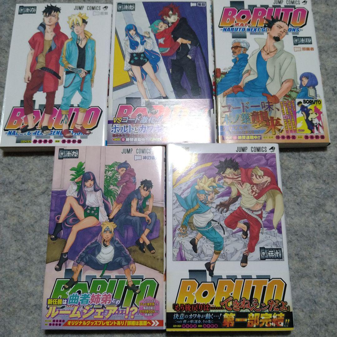 BORUTO 全20巻セット