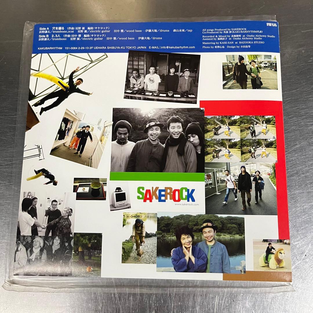 SAKEROCK 穴を掘る/2、3人 レコード 7inch サケロック 星野源