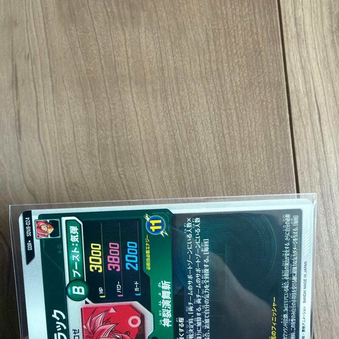 ゴクウブラック　パラレル　GDR ダイバーズ