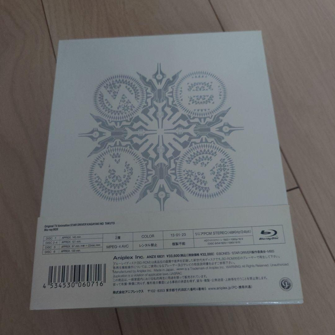 STAR D 輝きのタクト Blu-ray BOX〈完全生産限定版・…