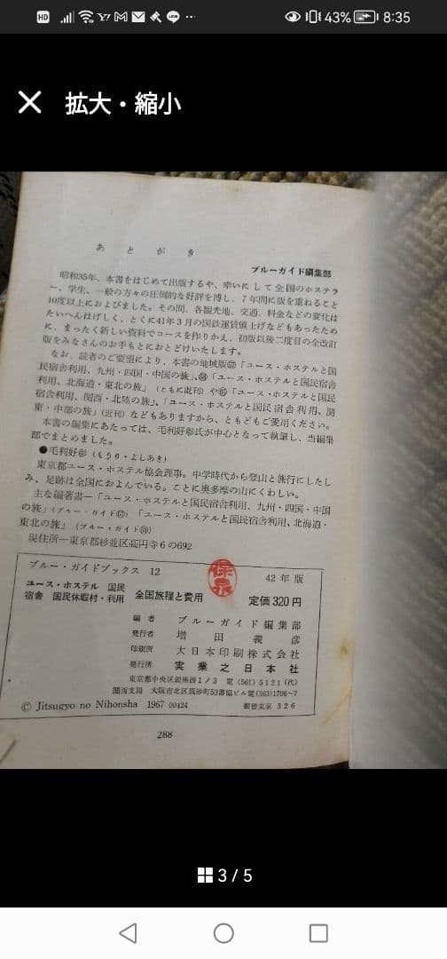 Ｗ高級本‼️全国旅程と費用-　12 実業の日本社　　ブルーブックス