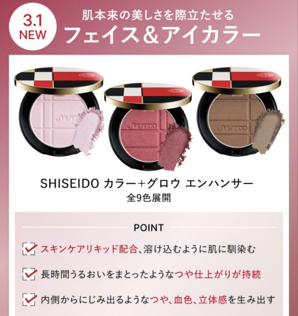 SHISEIDO　カラー+グロウ　エンハンサー　06 Mauve Quartz