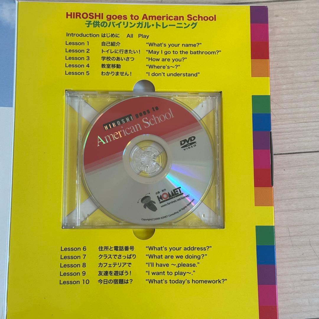 【美品】子供のためのアメリカ現地校海外インター適応教材DVD +テキスト
