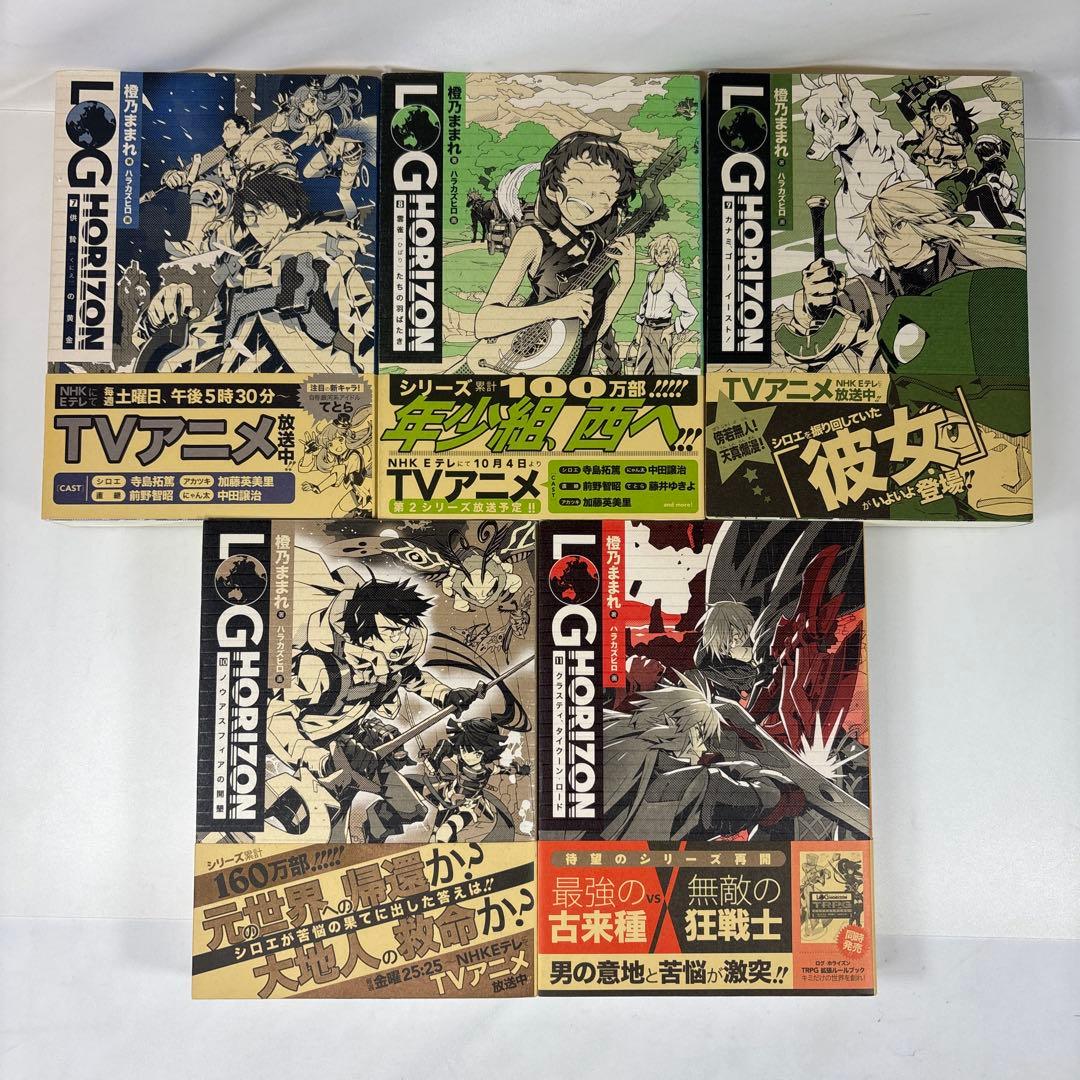 ログ・ホライズン 全11巻セット 橙乃ままれ 9冊初版 帯付多数 小説 ログホラ