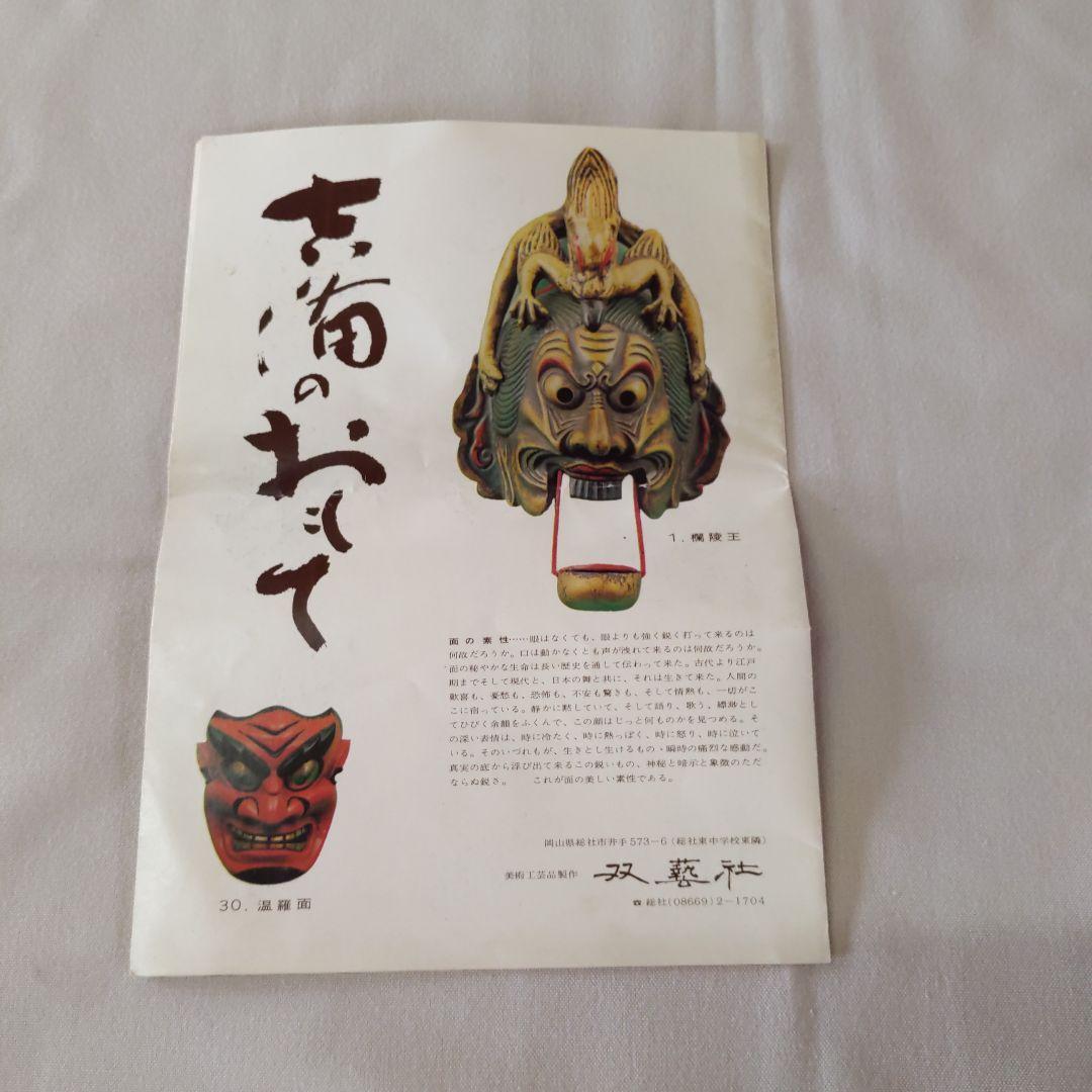 吉備のおもて（増長天）