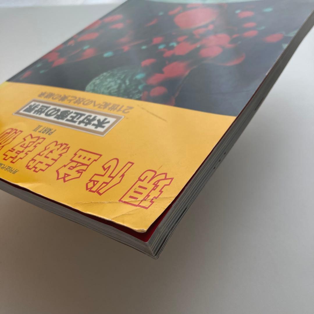 月刊近代盆栽別冊　現代盆栽技術の神髄　木村正彦の世界PART2