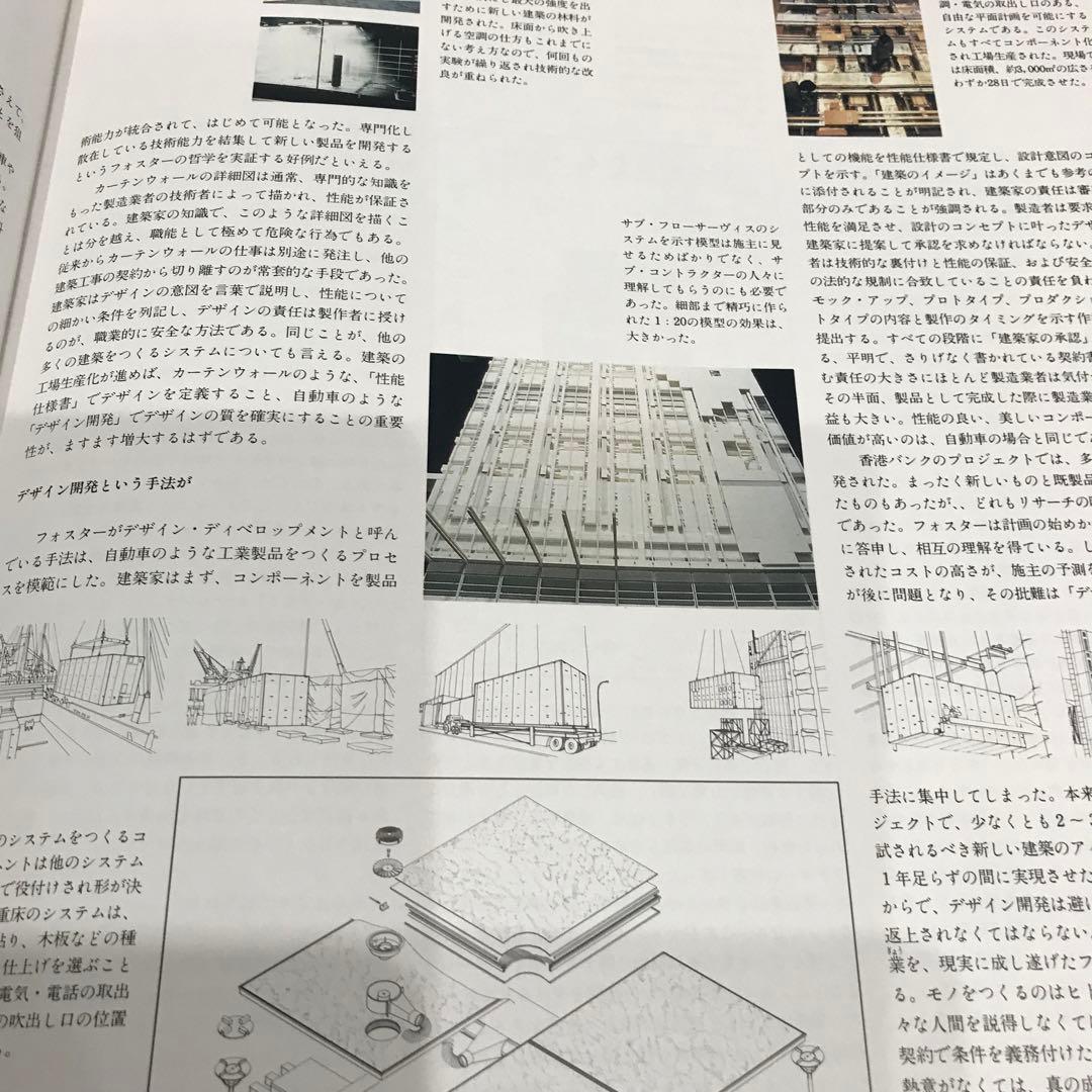 センチュリータワー　ノーマンフォスター　デザインと技術の全記録