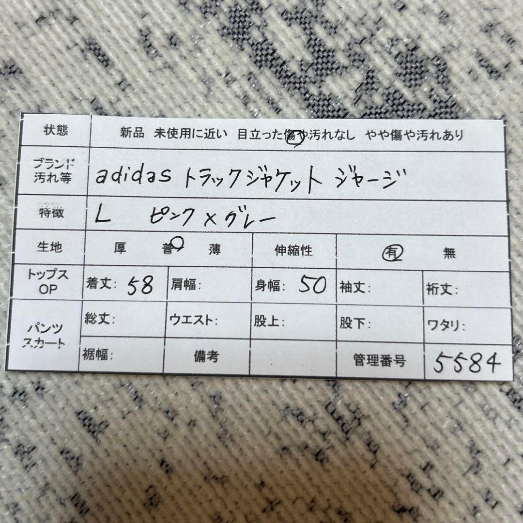 【アディダス】トラックジャケット ジャージ L ピンク グレー 希少カラー 長袖