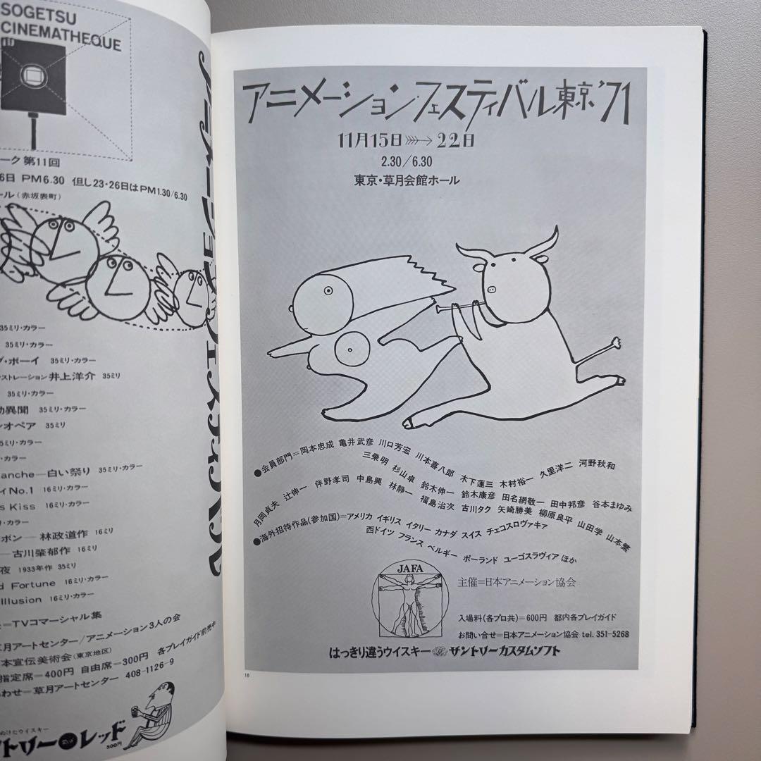 (初版)POSTERLAND 和田誠