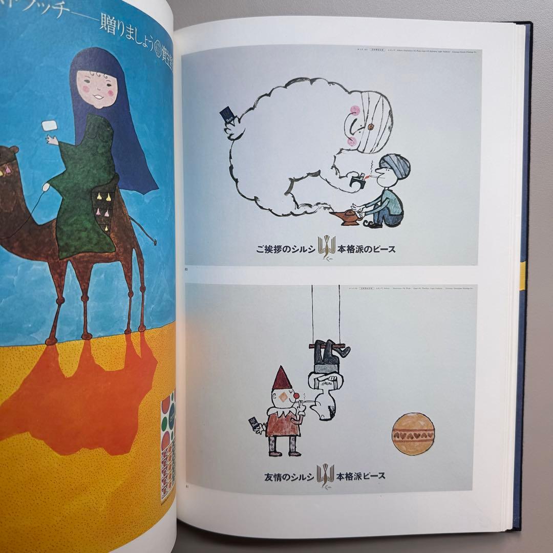 (初版)POSTERLAND 和田誠