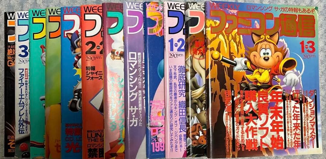 【激レア】ファミコン通信 雑誌１２冊セット (1992年1月〜3月全巻)