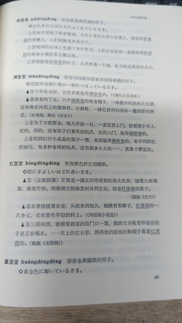 現代中国語ABB型形容詞逆配列用例辞典