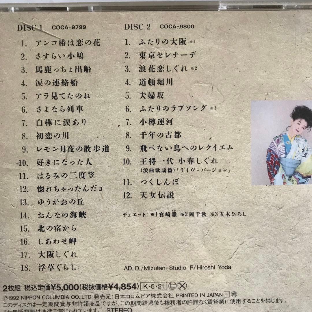 都はるみ ベスト・セレクション COCA-9799, COCA-9800 CD
